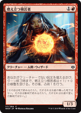 [117]【JP】燃え立つ預言者/Burning Prophet【WAR】[C][赤]