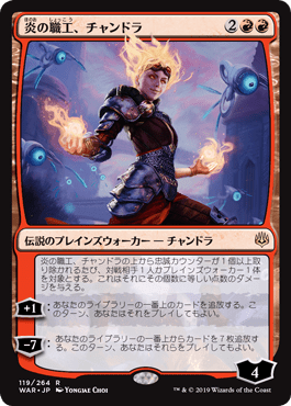 [119]【JP】炎の職工、チャンドラ/Chandra, Fire Artisan【WAR】[R][赤]
