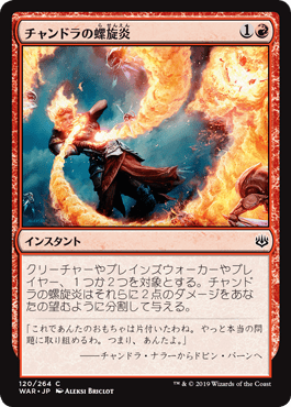[120]【JP】【FOIL】チャンドラの螺旋炎/Chandra's Pyrohelix【WAR】[C][赤]