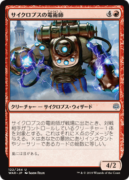 [122]【JP】サイクロプスの電術師/Cyclops Electromancer【WAR】[U][赤]