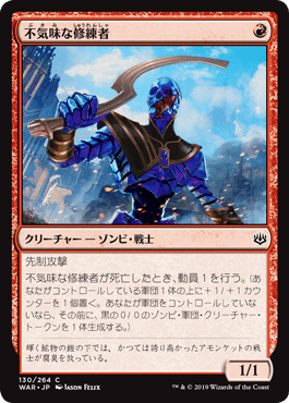 [130]【JP】【FOIL】不気味な修練者/Grim Initiate【WAR】[C][赤]