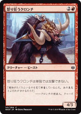 [141]【JP】【FOIL】怒り狂うクロンチ/Raging Kronch【WAR】[C][赤]