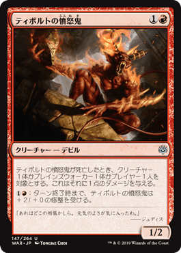 [147]【JP】【FOIL】ティボルトの憤怒鬼/Tibalt's Rager【WAR】[U][赤]