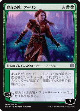 [150]【JP】【FOIL】群れの声、アーリン/Arlinn, Voice of the Pack【WAR】[U][緑]