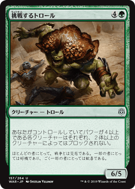 [157]【JP】【FOIL】挑戦するトロール/Challenger Troll【WAR】[U][緑]