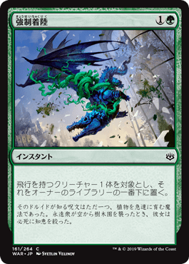 [161]【JP】【FOIL】強制着陸/Forced Landing【WAR】[C][緑]