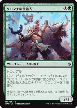 [166]【JP】【FOIL】クロンチの世話人/Kronch Wrangler【WAR】[C][緑]