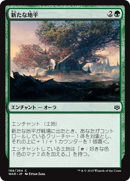 [168]【JP】【FOIL】新たな地平/New Horizons【WAR】[C][緑]