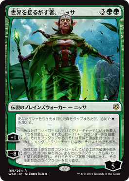 [169]【JP】世界を揺るがす者、ニッサ/Nissa, Who Shakes the World【WAR】[R][緑]