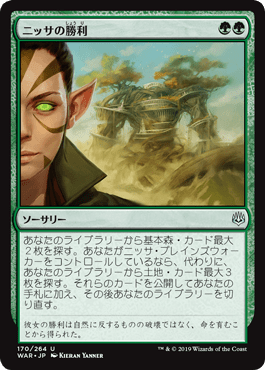 [170]【JP】ニッサの勝利/Nissa's Triumph【WAR】[U][緑]