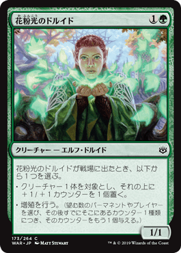 [173]【JP】花粉光のドルイド/Pollenbright Druid【WAR】[C][緑]
