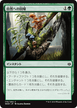 [175]【JP】【FOIL】自然への回帰【WAR】[C][緑]
