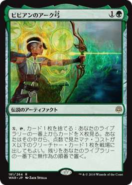 [181]【JP】【FOIL】ビビアンのアーク弓/Vivien's Arkbow【WAR】[R][緑]