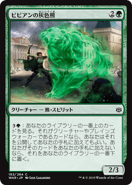 [182]【JP】【FOIL】ビビアンの灰色熊/Vivien's Grizzly【WAR】[C][緑]