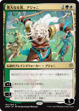 [184]【JP】【FOIL】寛大なる者、アジャニ/Ajani, the Greathearted【WAR】[R][多色]