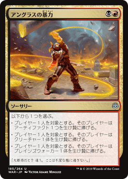 [185]【JP】アングラスの暴力/Angrath's Rampage【WAR】[U][多色]