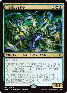 [186]【JP】生命素ハイドラ/Bioessence Hydra【WAR】[R][多色]