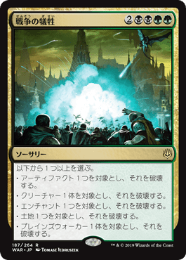 [187]【JP】戦争の犠牲/Casualties of War【WAR】[R][多色]