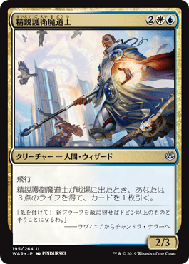 [195]【JP】精鋭護衛魔道士/Elite Guardmage【WAR】[U][多色]