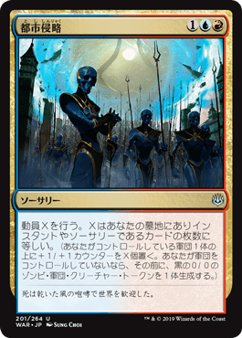 [201]【JP】【FOIL】都市侵略/Invade the City【WAR】[U][多色]