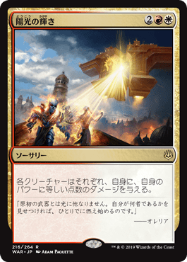 [216]【JP】【FOIL】陽光の輝き【WAR】[R][多色]