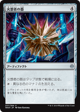 [237]【JP】【FOIL】火想者の器【WAR】[U][茶]