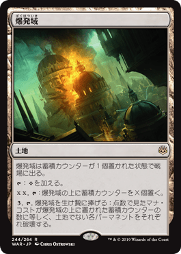 [244]【JP】【FOIL】爆発域【WAR】[R][土地]