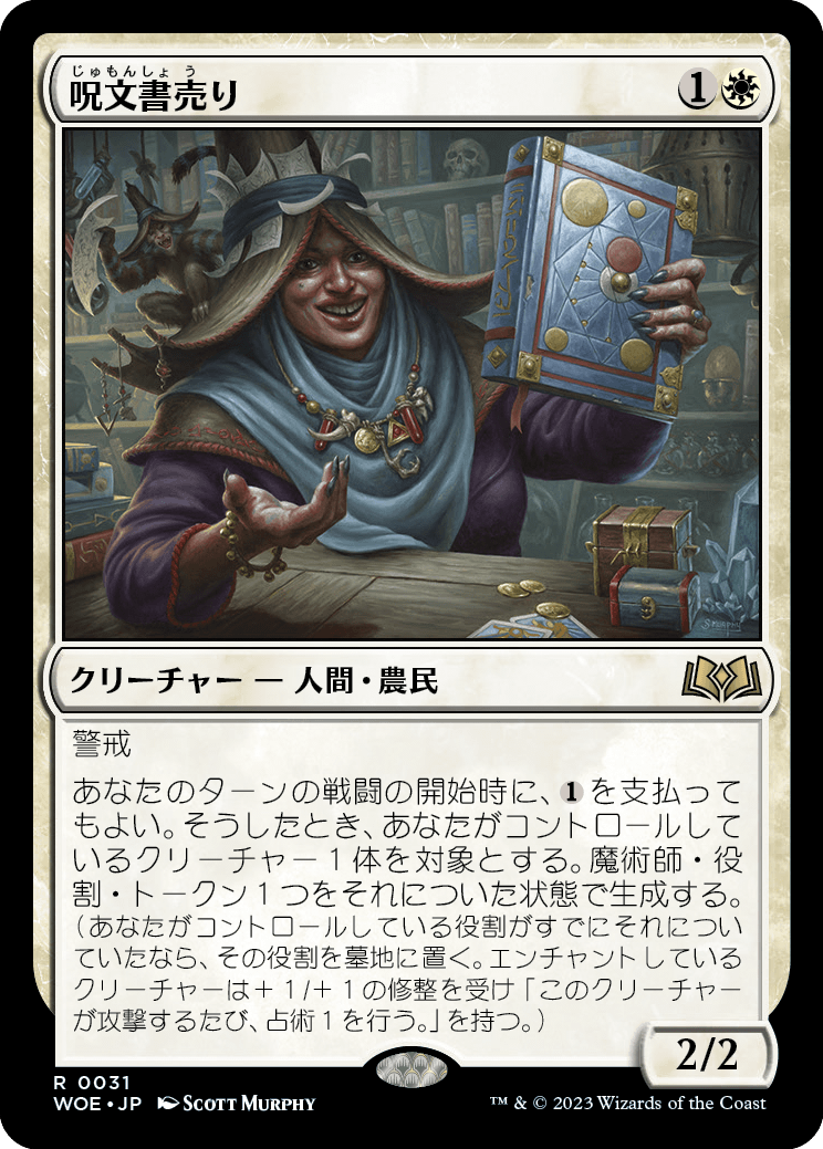 [031]【JP】【FOIL】呪文書売り/Spellbook Vendor【WOE】[R][白]