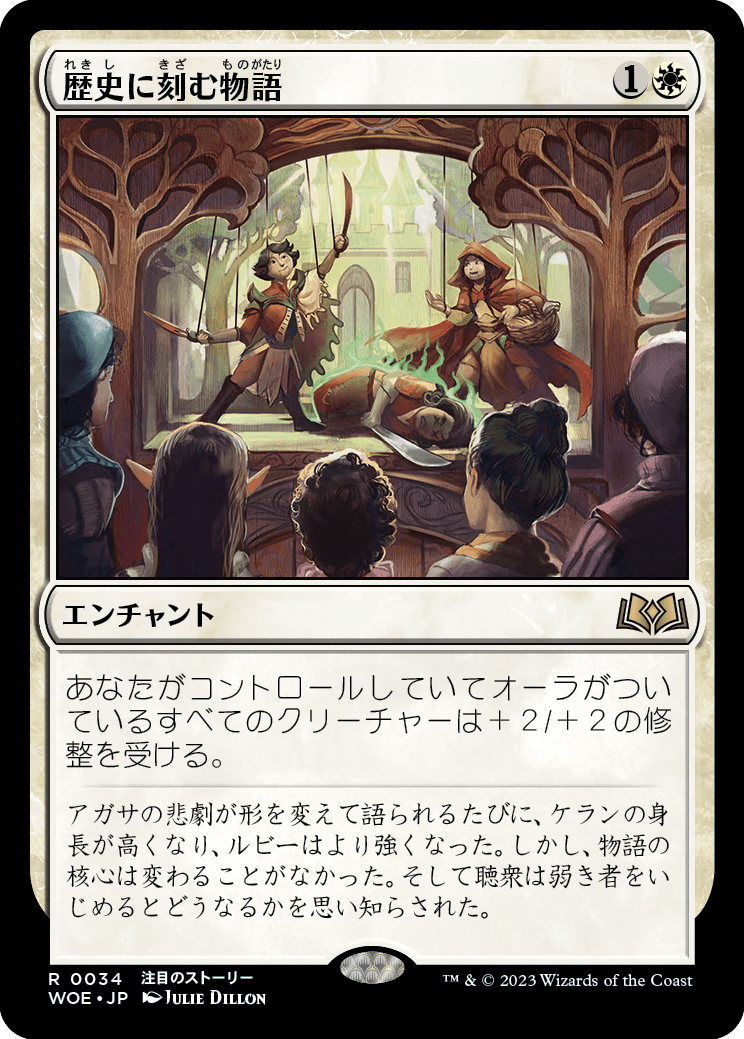 [034]【JP】【FOIL】歴史に刻む物語/A Tale for the Ages【WOE】[R][白]