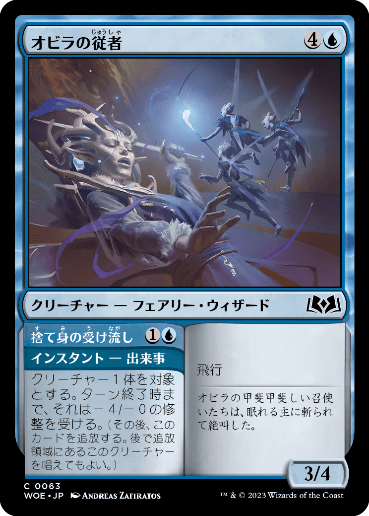[063]【JP】【FOIL】オビラの従者/Obyra's Attendants【WOE】[C][青]