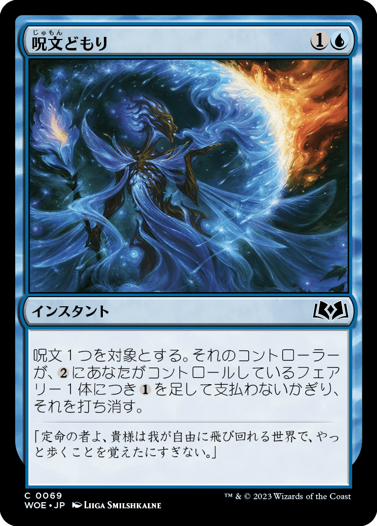 [069]【JP】【FOIL】呪文どもり/Spell Stutter【WOE】[C][青]