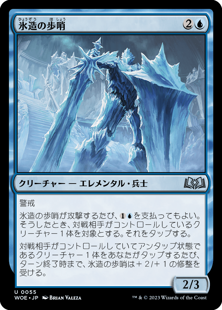 [055]【JP】氷造の歩哨/Icewrought Sentry【WOE】[U][青]