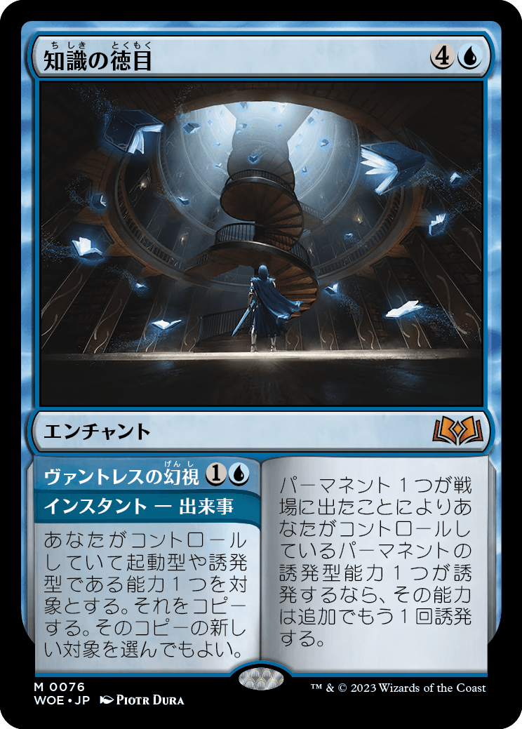 [076]【JP】【FOIL】知識の徳目/Virtue of Knowledge【WOE】[M][青]