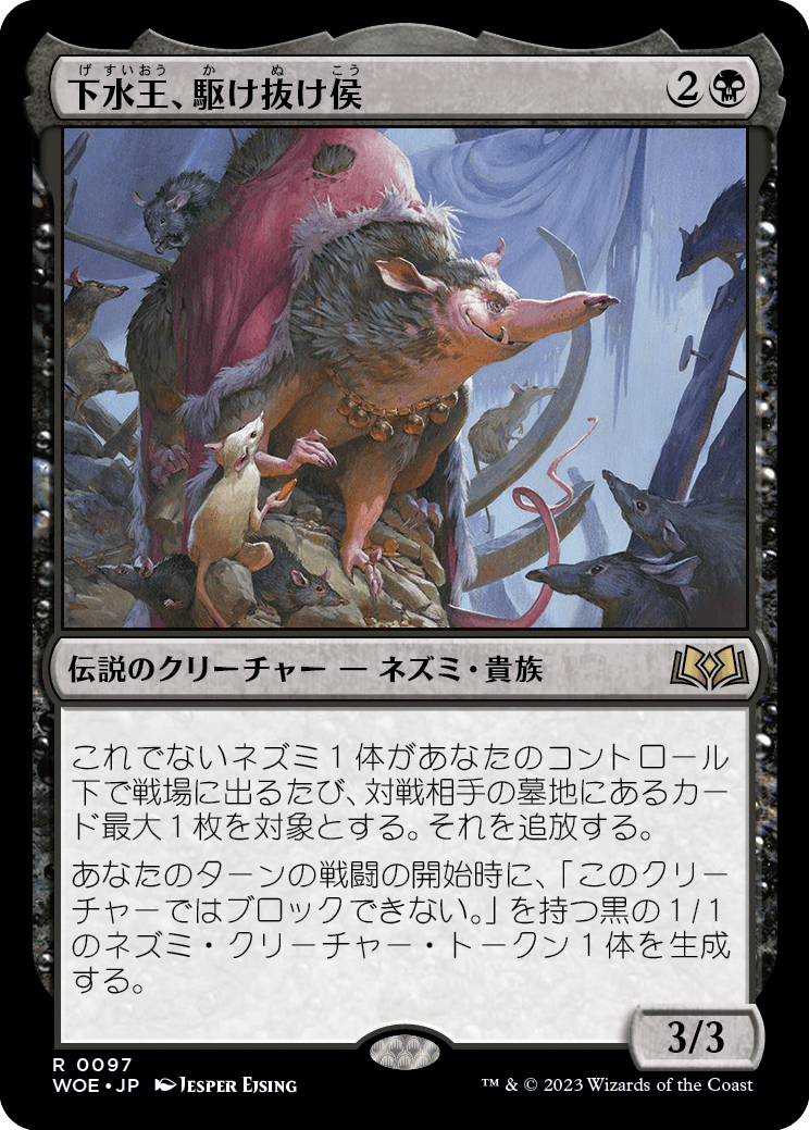 [097]【JP】【FOIL】下水王、駆け抜け侯/Lord Skitter, Sewer King【WOE】[R][黒]