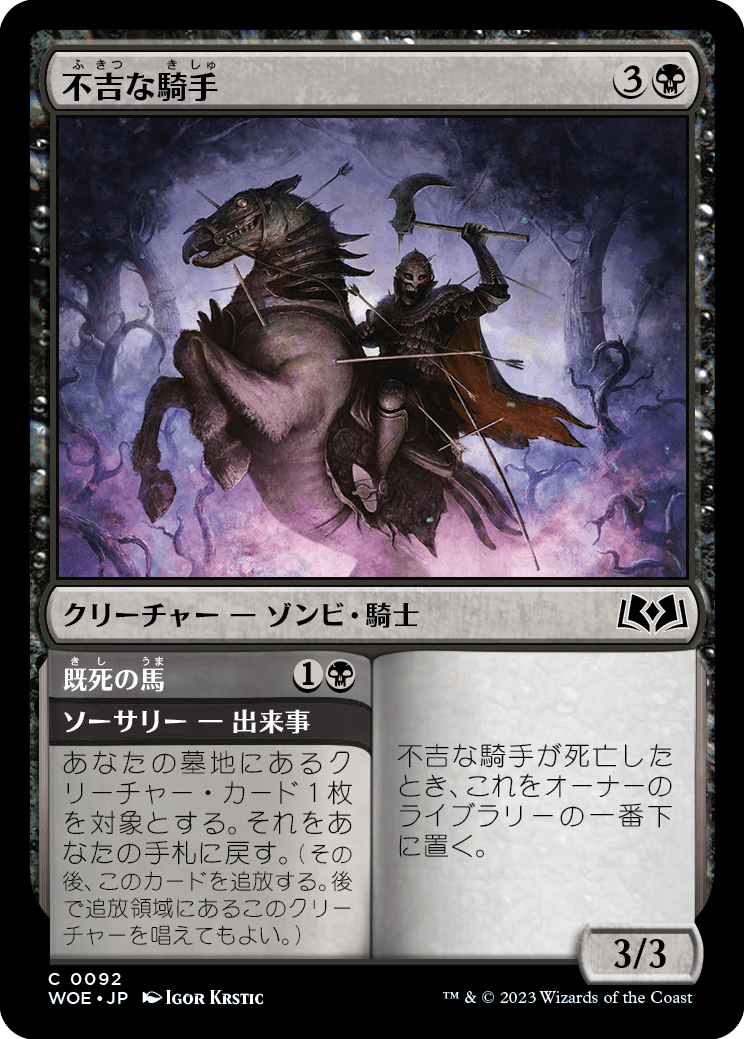 [092]【JP】不吉な騎手/Fell Horseman【WOE】[C][黒]