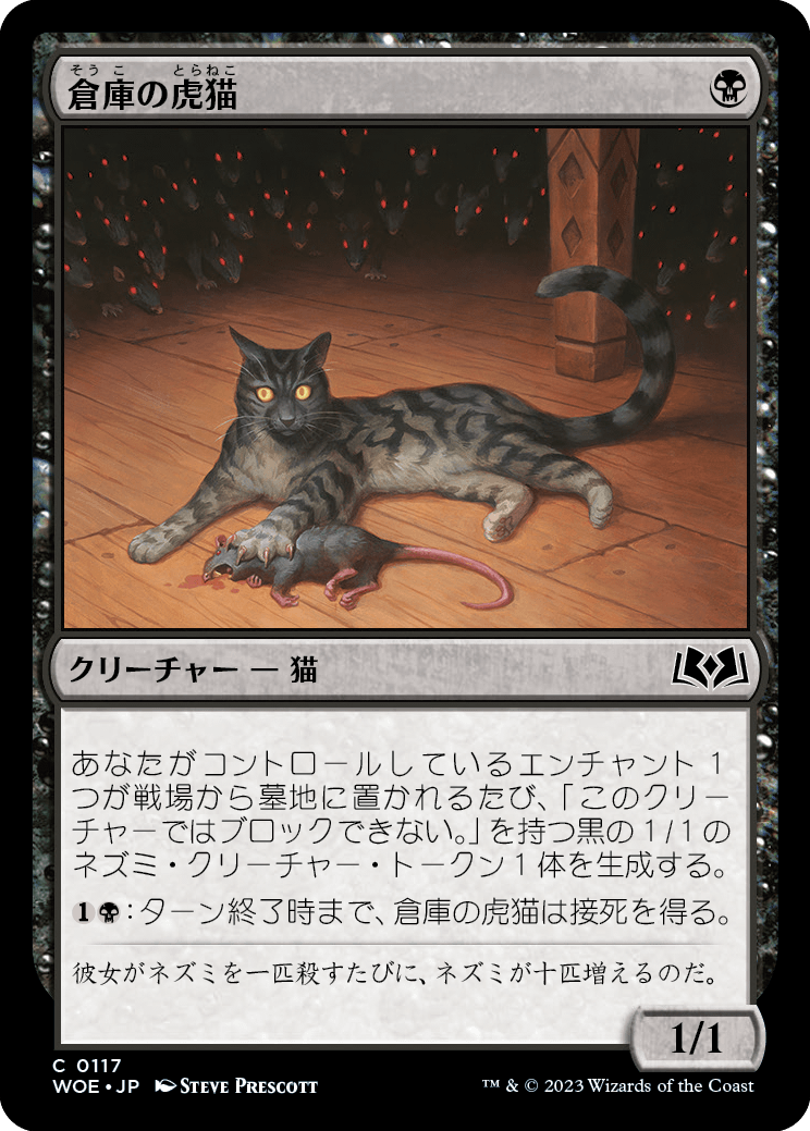 [117]【JP】【FOIL】倉庫の虎猫/Warehouse Tabby【WOE】[C][黒]