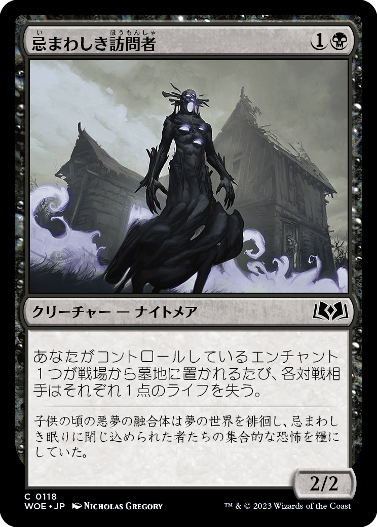 [118]【JP】【FOIL】忌まわしき訪問者/Wicked Visitor【WOE】[C][黒]