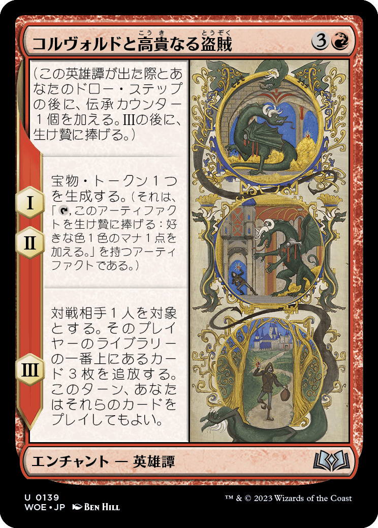 [139]【JP】コルヴォルドと高貴なる盗賊/Korvold and the Noble Thief【WOE】[U][赤]