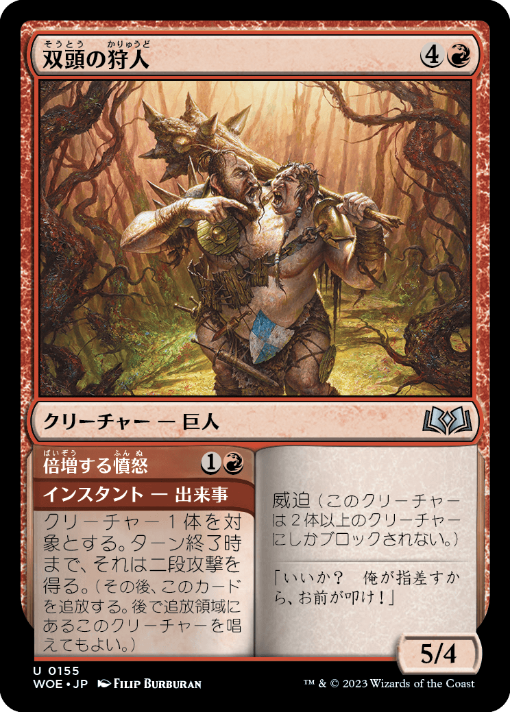 [155]【JP】【FOIL】双頭の狩人/Two-Headed Hunter【WOE】[U][赤]