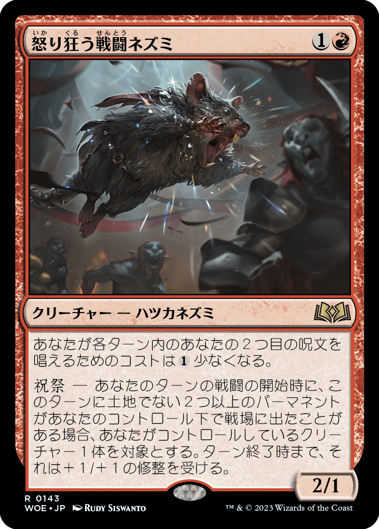 [143]【JP】怒り狂う戦闘ネズミ/Raging Battle Mouse【WOE】[R][赤]