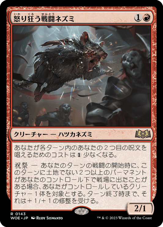 [143]【JP】【FOIL】怒り狂う戦闘ネズミ/Raging Battle Mouse【WOE】[R][赤]