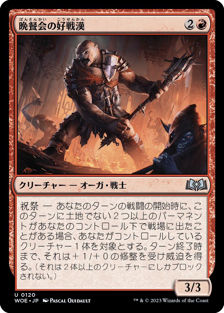 [120]【JP】【FOIL】晩餐会の好戦漢/Belligerent of the Ball【WOE】[U][赤]