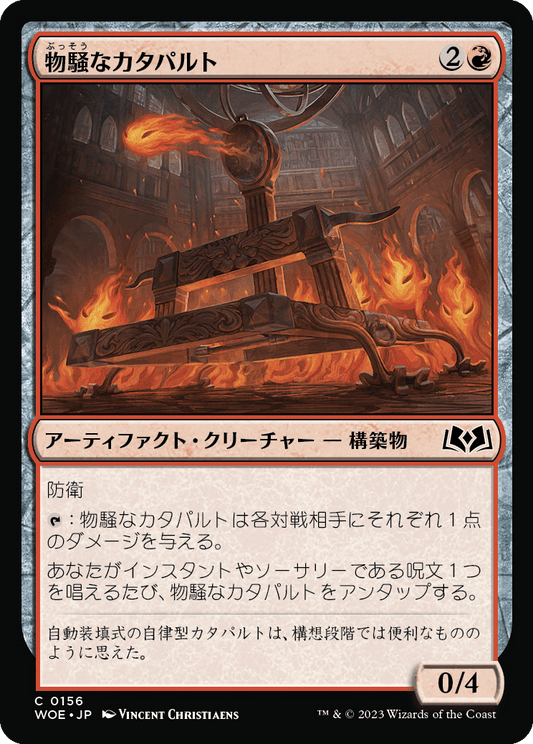 [156]【JP】【FOIL】物騒なカタパルト/Unruly Catapult【WOE】[C][赤]