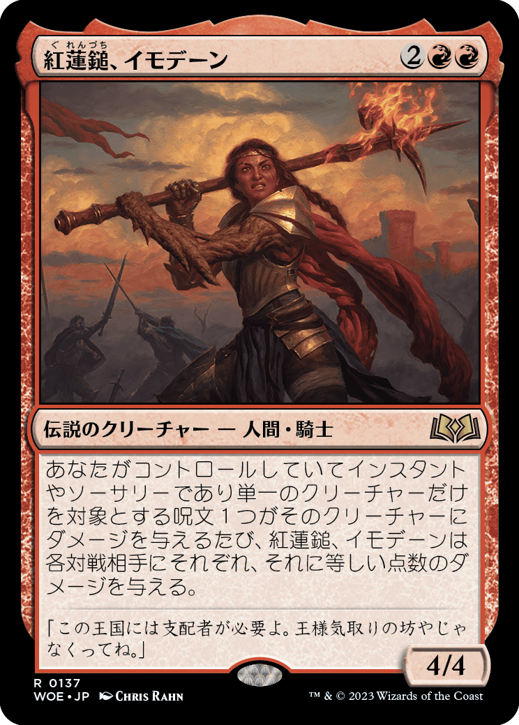 [137]【JP】【FOIL】紅蓮鎚、イモデーン/Imodane, the Pyrohammer【WOE】[R][赤]