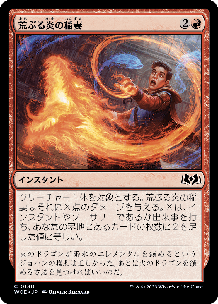 [130]【JP】【FOIL】荒ぶる炎の稲妻/Frantic Firebolt【WOE】[C][赤]