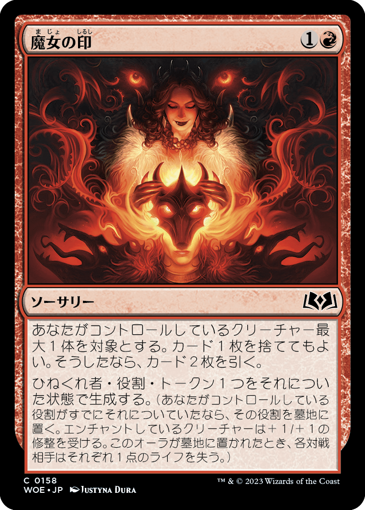 [158]【JP】魔女の印/Witch's Mark【WOE】[C][赤]