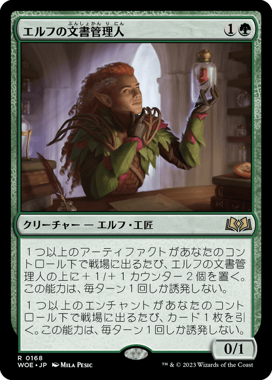 [168]【JP】エルフの文書管理人/Elvish Archivist【WOE】[R][緑]