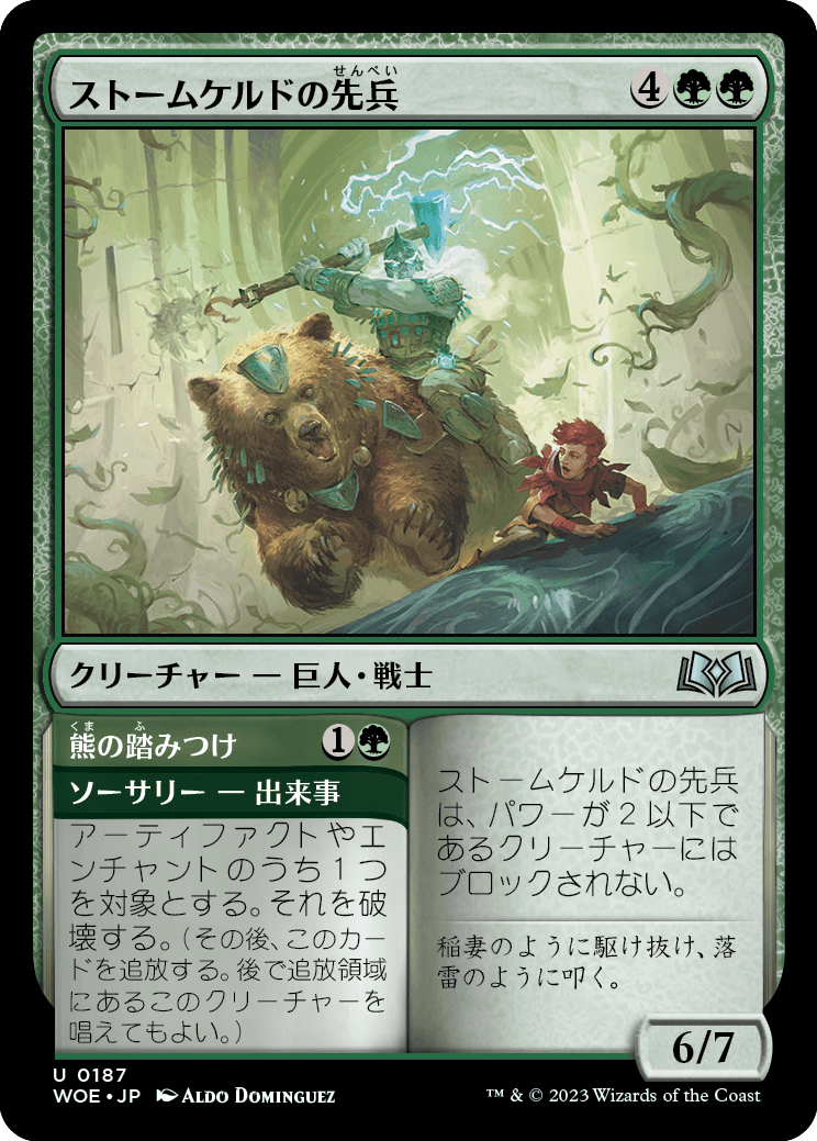 [187]【JP】【FOIL】ストームケルドの先兵/Stormkeld Vanguard【WOE】[U][緑]