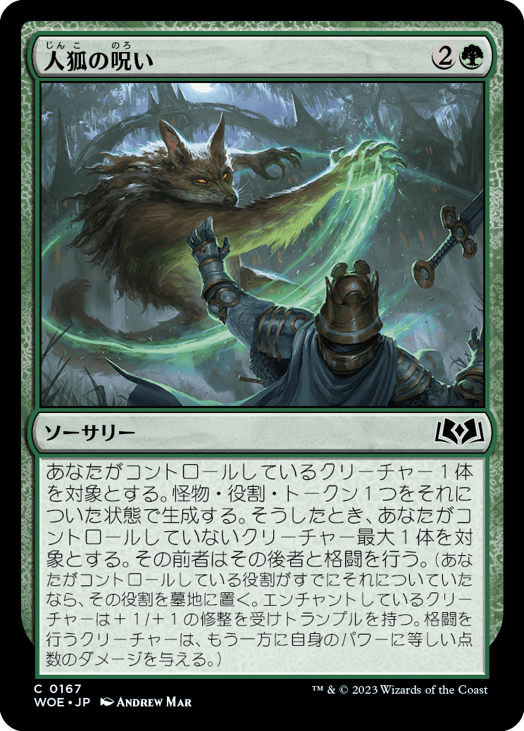 [167]【JP】【FOIL】人狐の呪い/Curse of the Werefox【WOE】[C][緑]