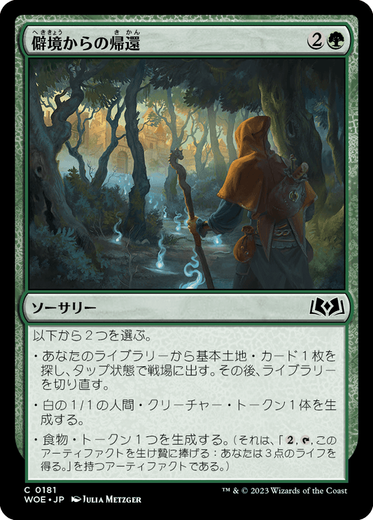 [181]【JP】僻境からの帰還/Return from the Wilds【WOE】[C][緑]